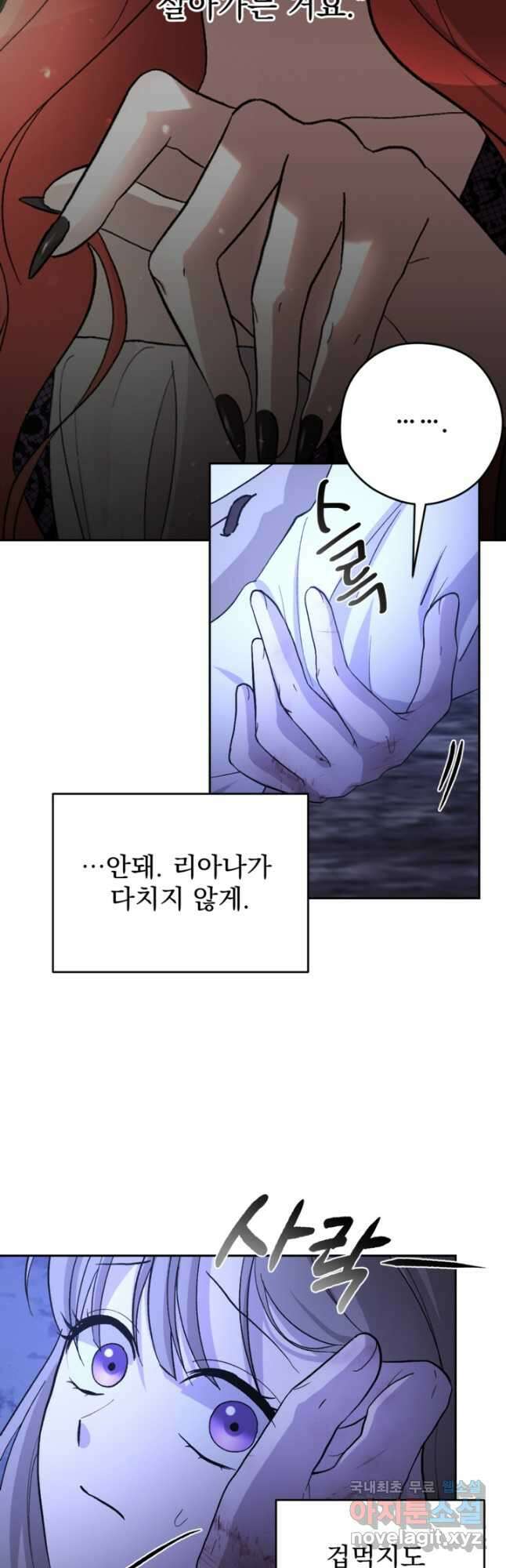 하녀는 폭군의 목줄을 쥐고 있다 27화 67