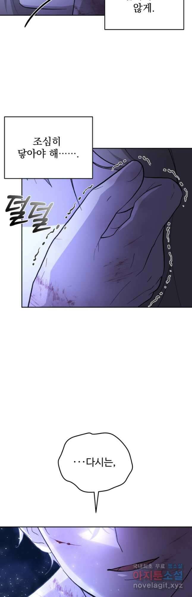 하녀는 폭군의 목줄을 쥐고 있다 27화 68