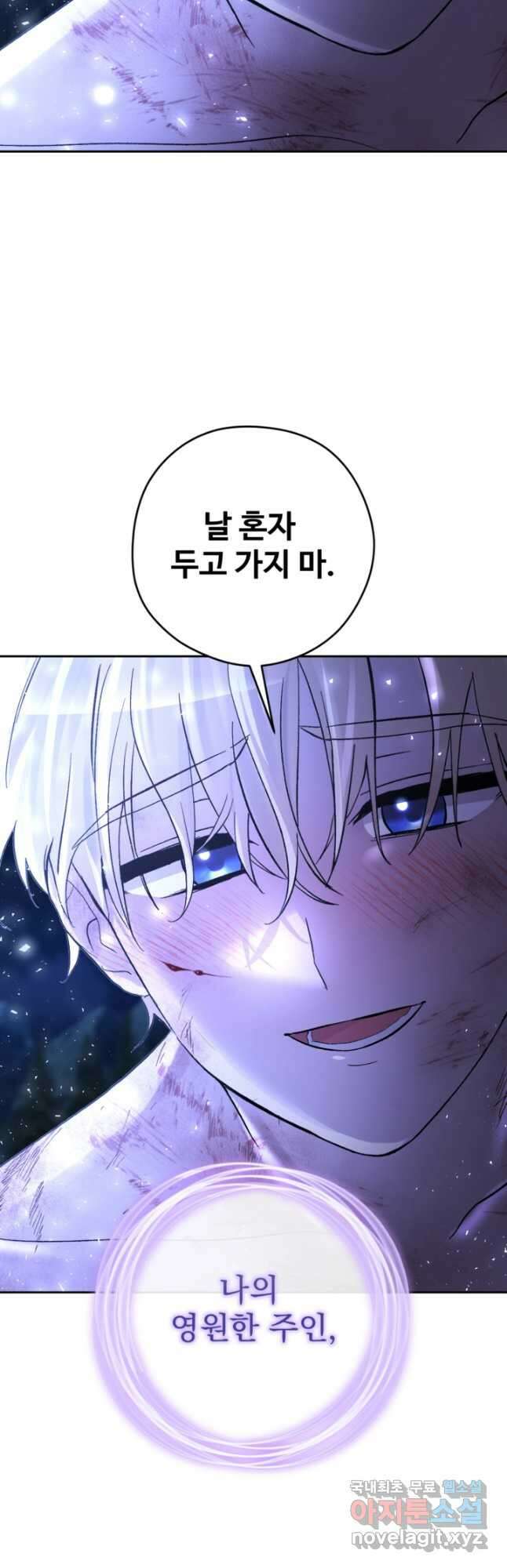 하녀는 폭군의 목줄을 쥐고 있다 27화 69