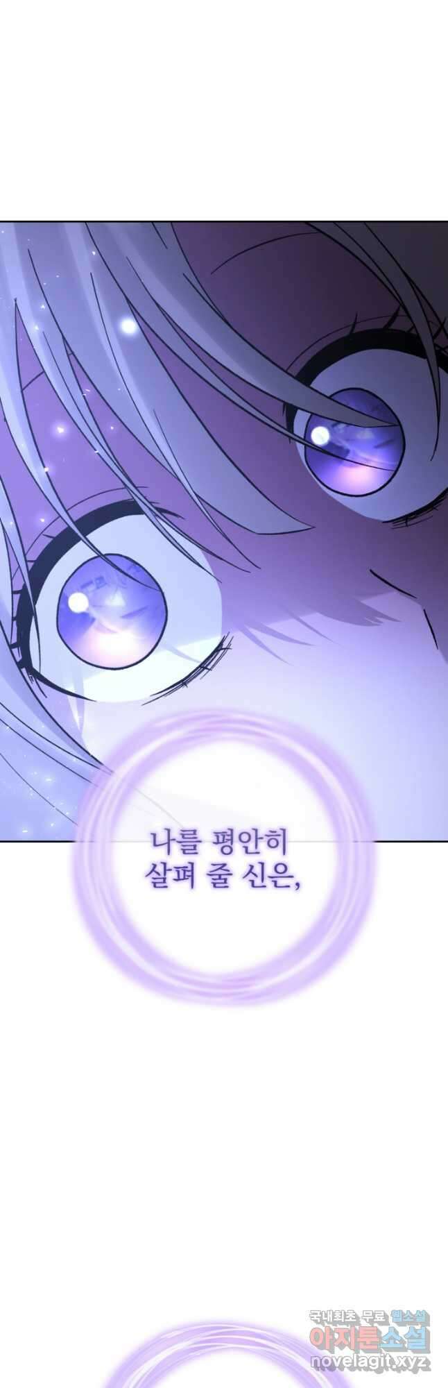 하녀는 폭군의 목줄을 쥐고 있다 27화 70