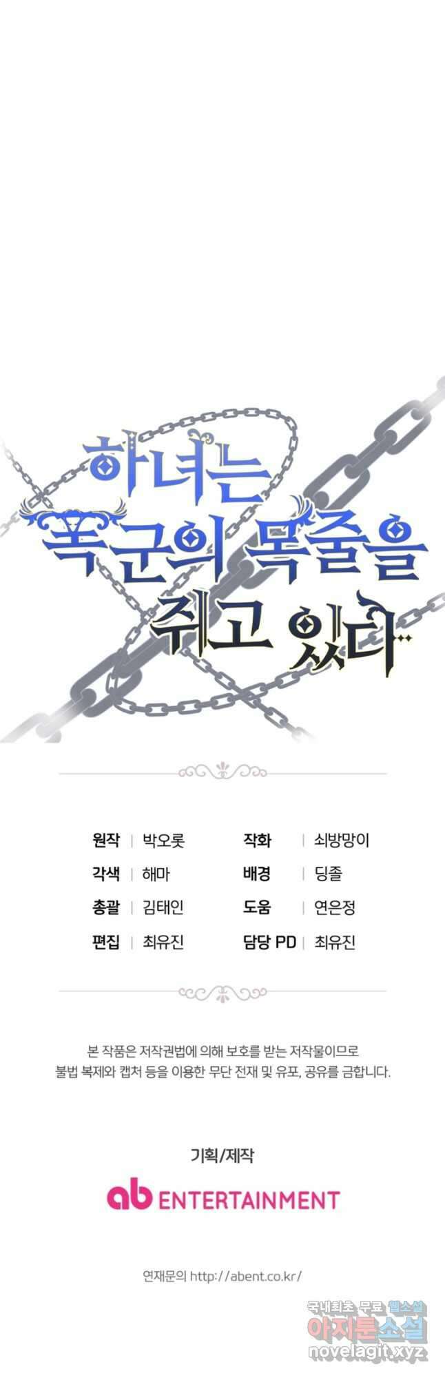 하녀는 폭군의 목줄을 쥐고 있다 27화 72