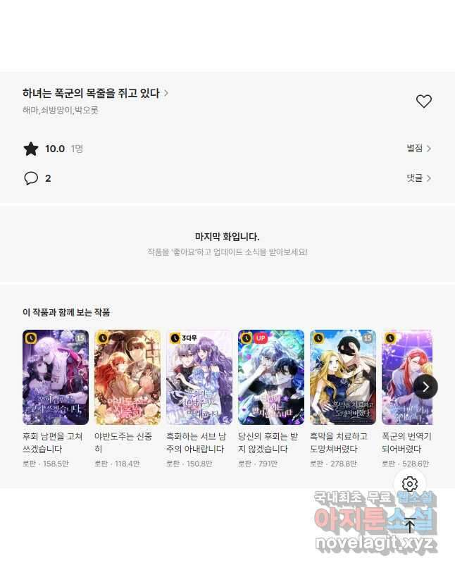 하녀는 폭군의 목줄을 쥐고 있다 27화 73