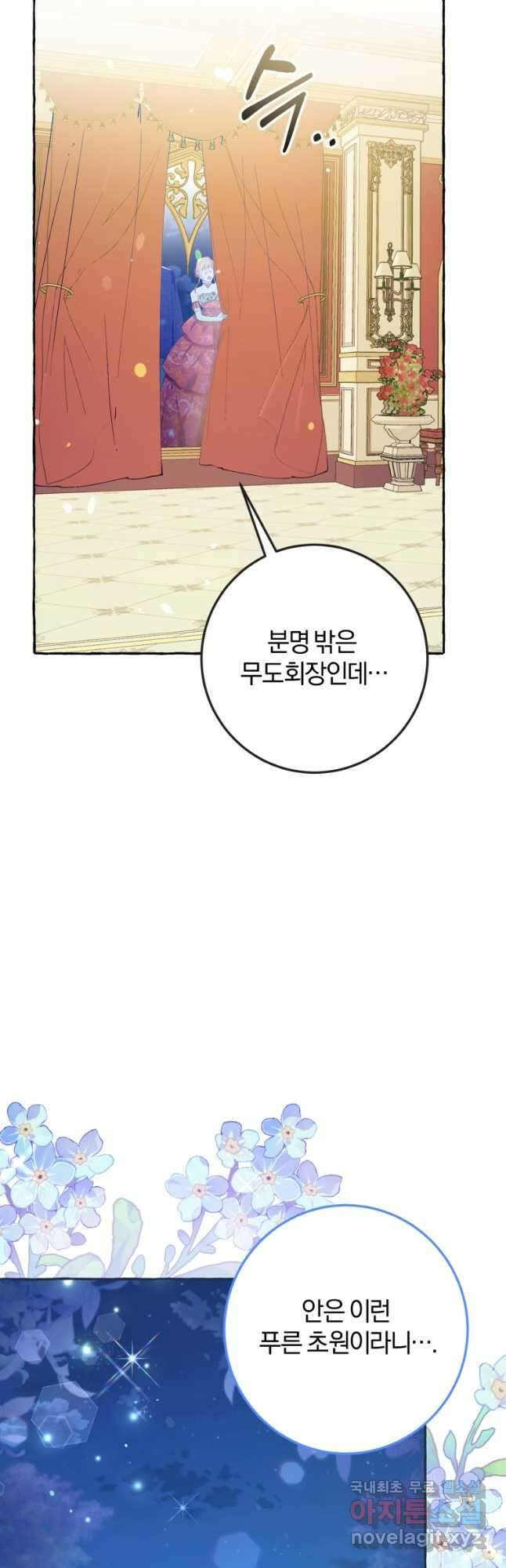 악녀님에겐 새 남편 따위 필요하지 않아요! 32화 3