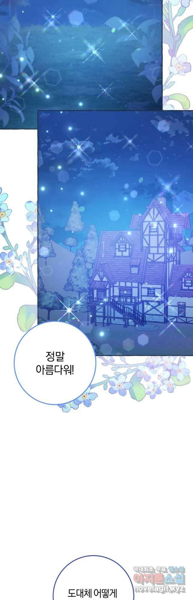 악녀님에겐 새 남편 따위 필요하지 않아요! 32화 4