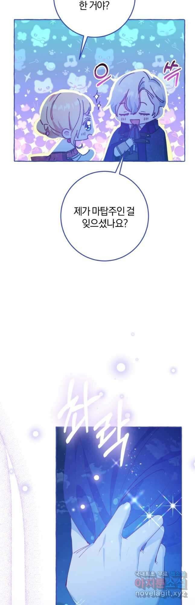 악녀님에겐 새 남편 따위 필요하지 않아요! 32화 5