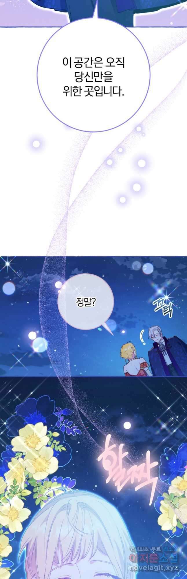 악녀님에겐 새 남편 따위 필요하지 않아요! 32화 7
