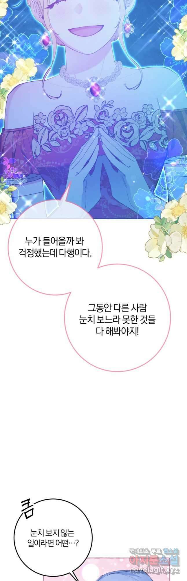 악녀님에겐 새 남편 따위 필요하지 않아요! 32화 8