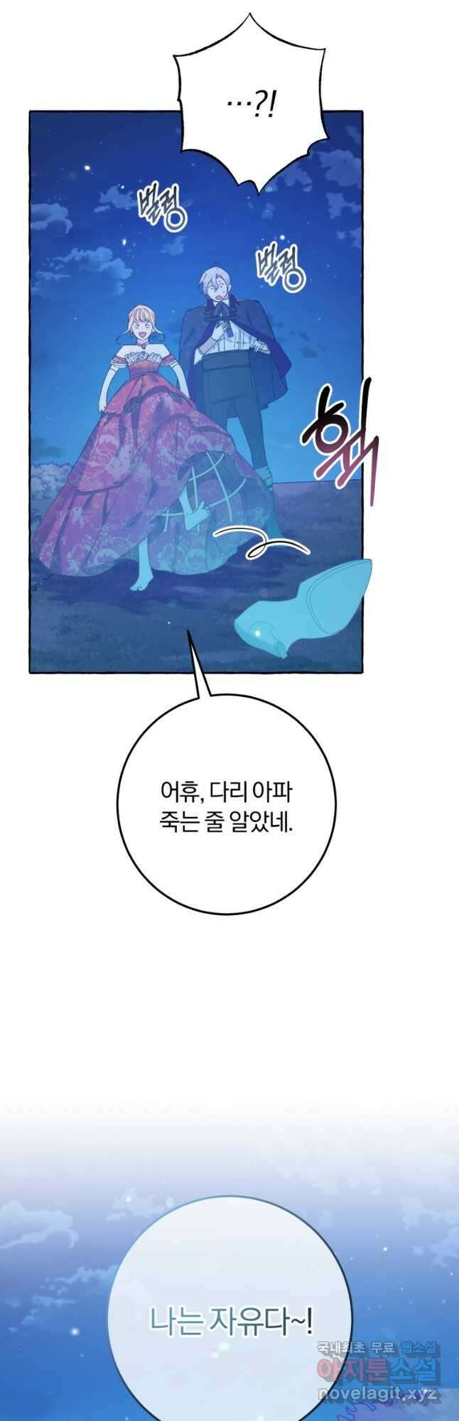 악녀님에겐 새 남편 따위 필요하지 않아요! 32화 10