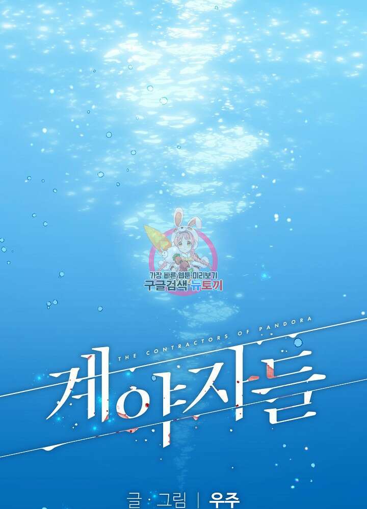 계약자들 80화 1