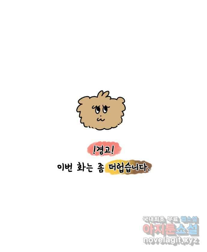 강아지는 멍멍하고 짖지 않아! 19화 - 배변 훈련 1