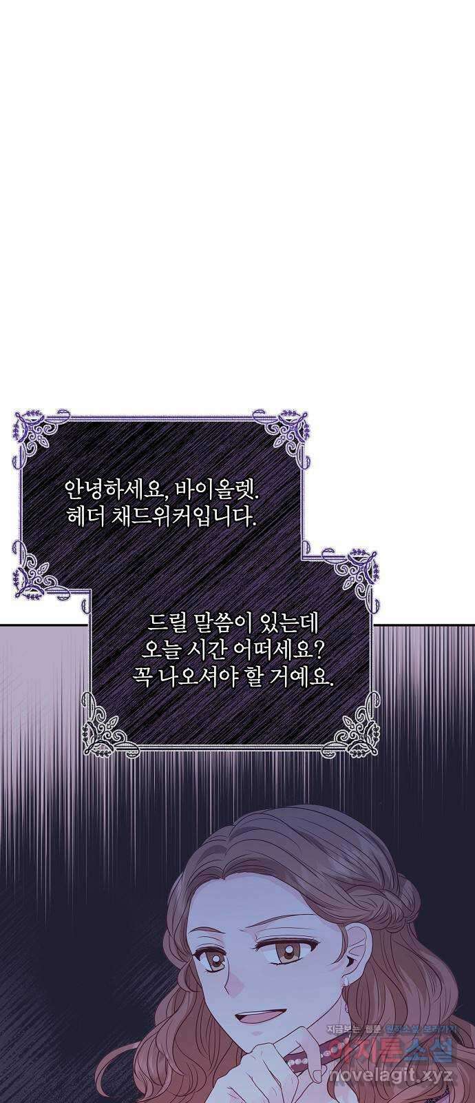 하얀 사자의 비밀 신부 45화 1