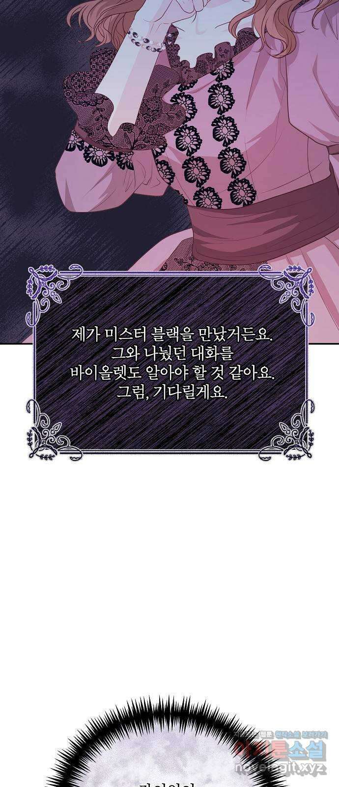하얀 사자의 비밀 신부 45화 2
