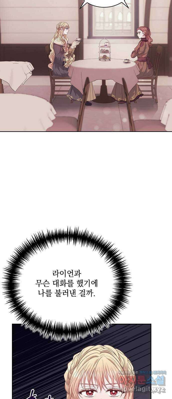 하얀 사자의 비밀 신부 45화 6