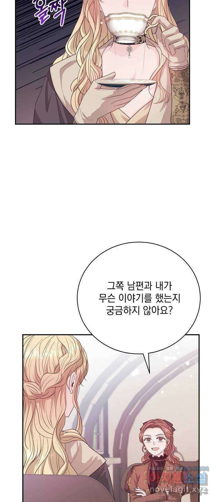 하얀 사자의 비밀 신부 45화 7