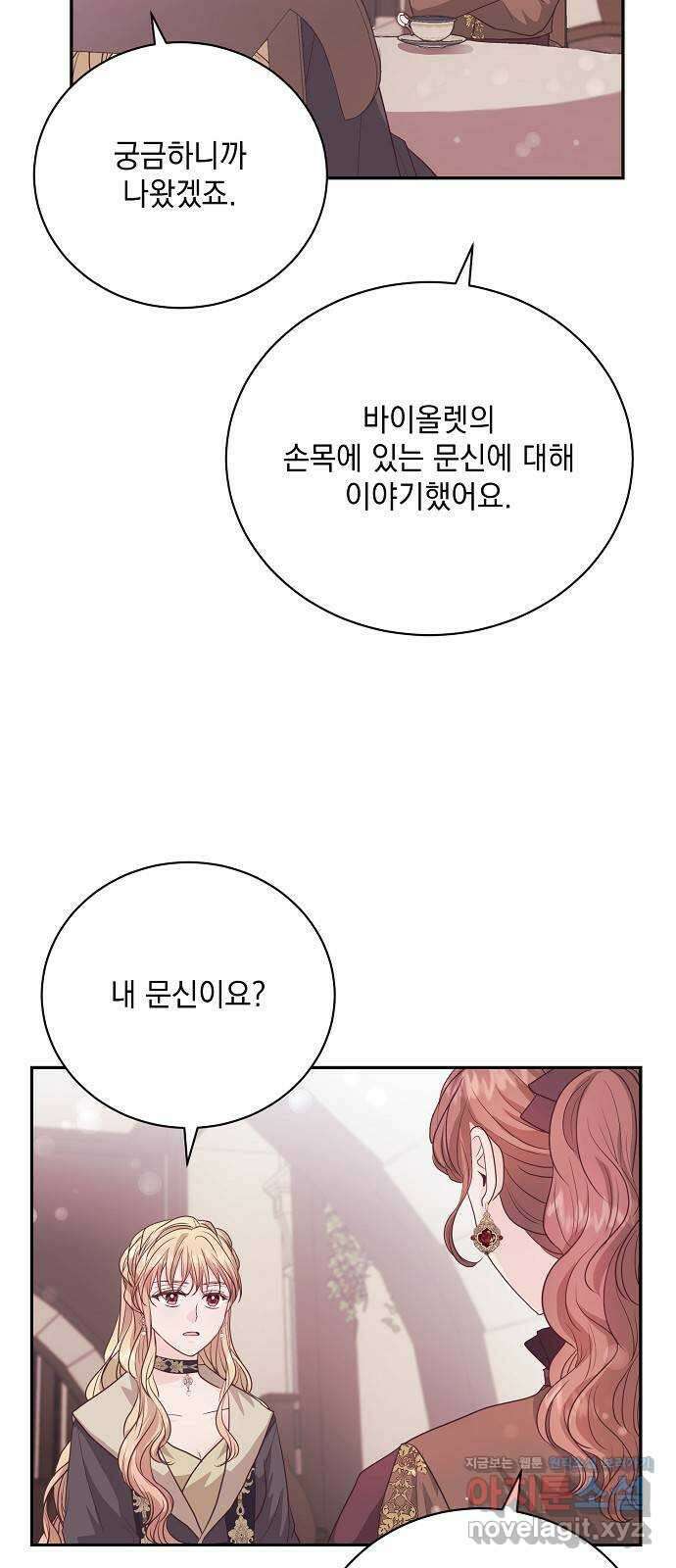 하얀 사자의 비밀 신부 45화 8