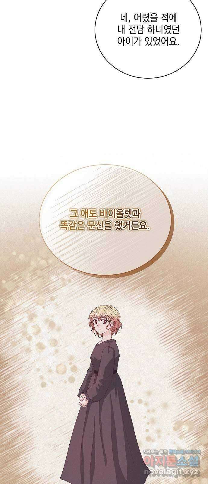 하얀 사자의 비밀 신부 45화 9