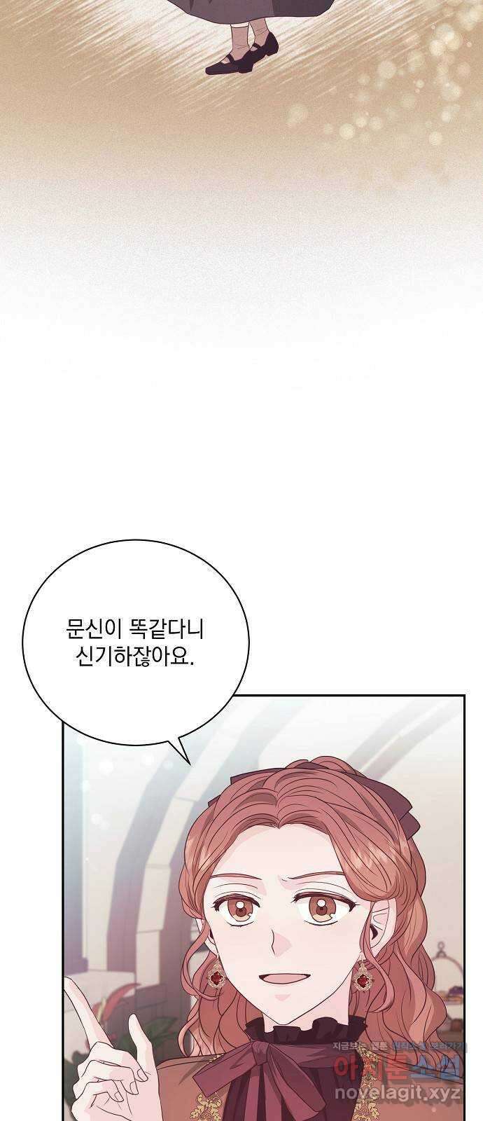 하얀 사자의 비밀 신부 45화 10