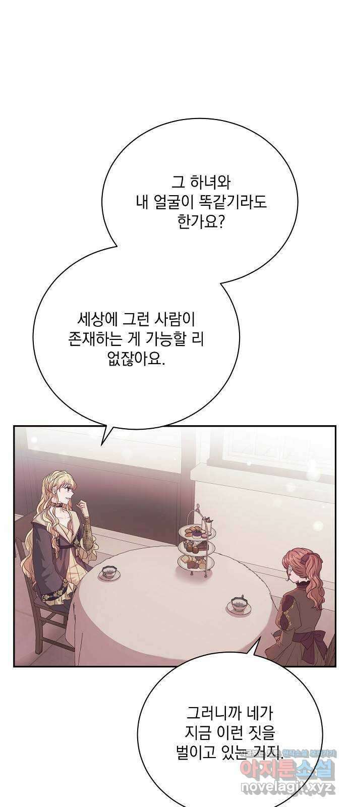 하얀 사자의 비밀 신부 45화 13