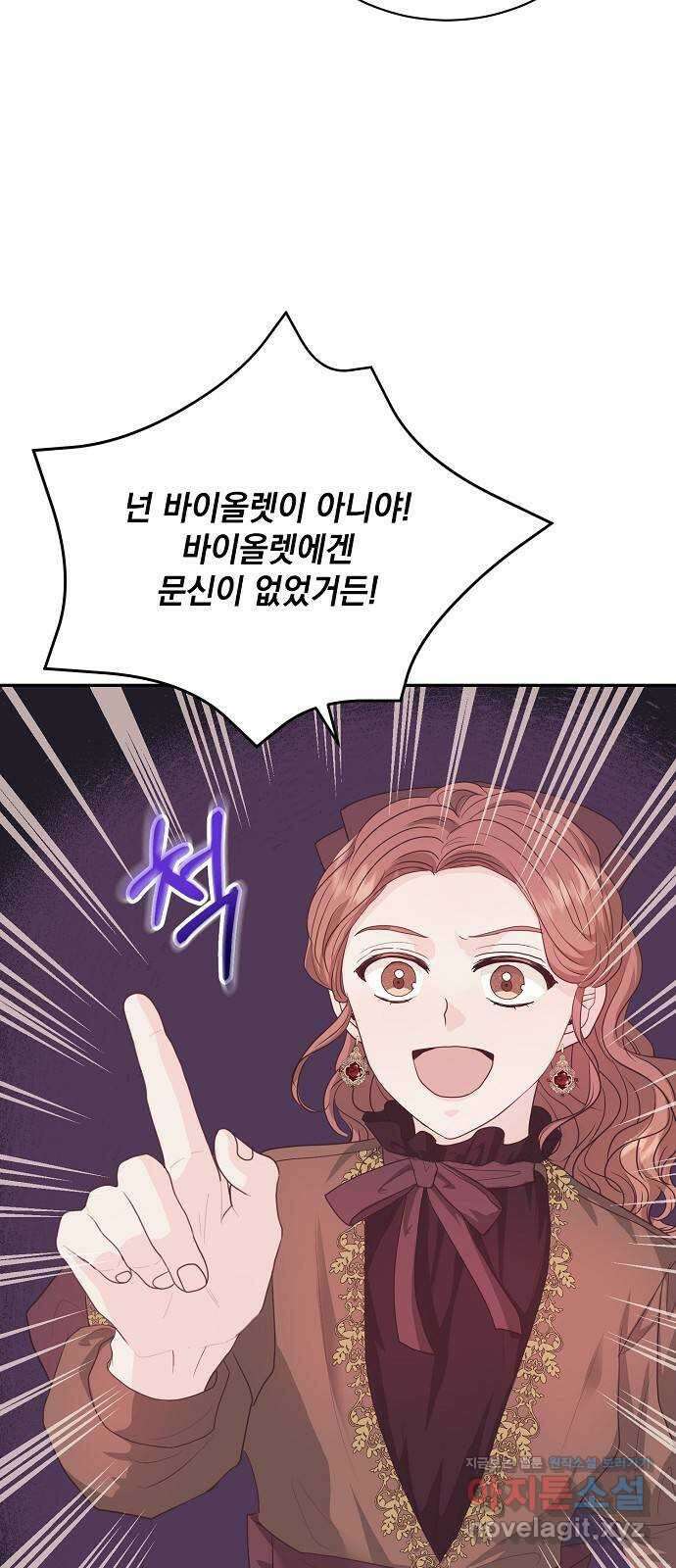 하얀 사자의 비밀 신부 45화 14