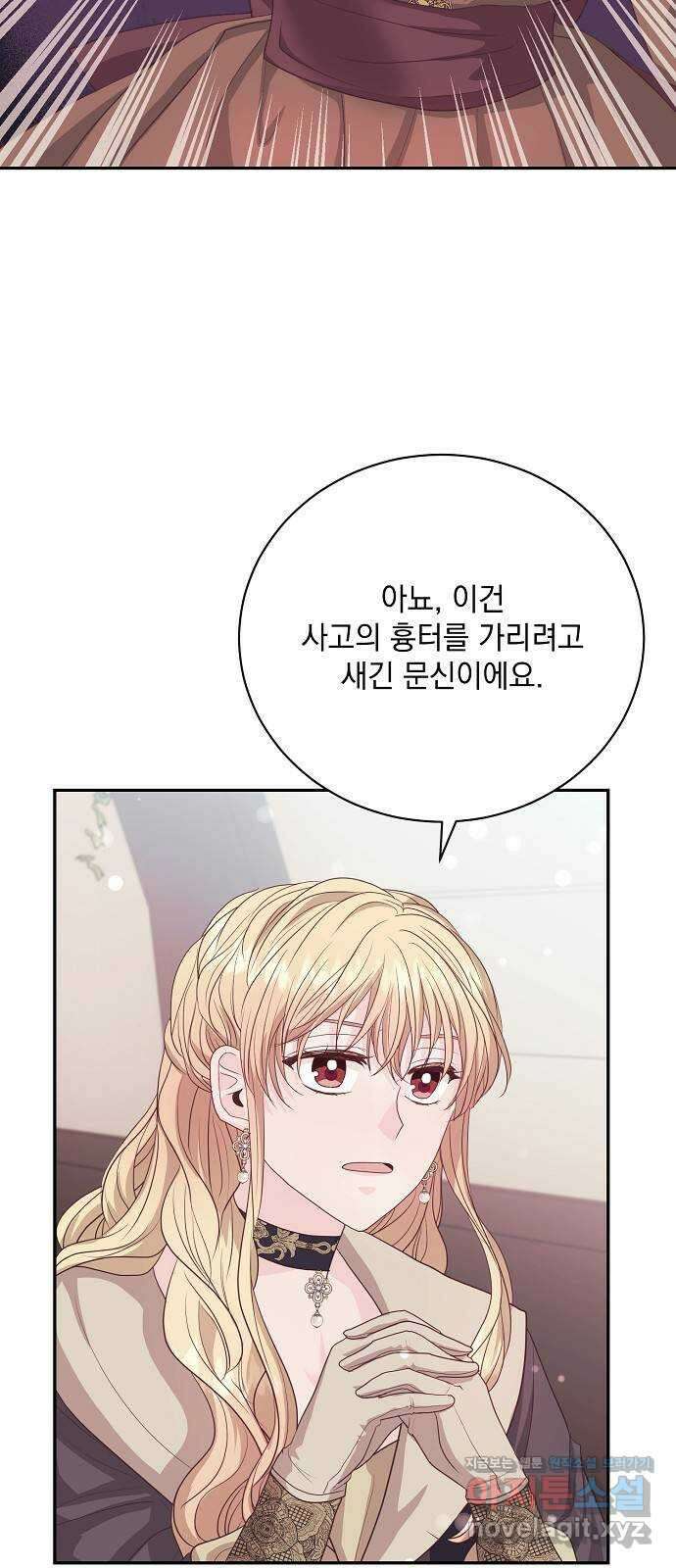 하얀 사자의 비밀 신부 45화 15