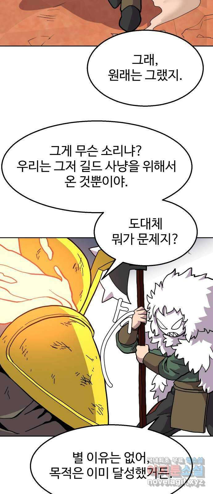 판타지 여동생! 215화 분노의 도끼 9