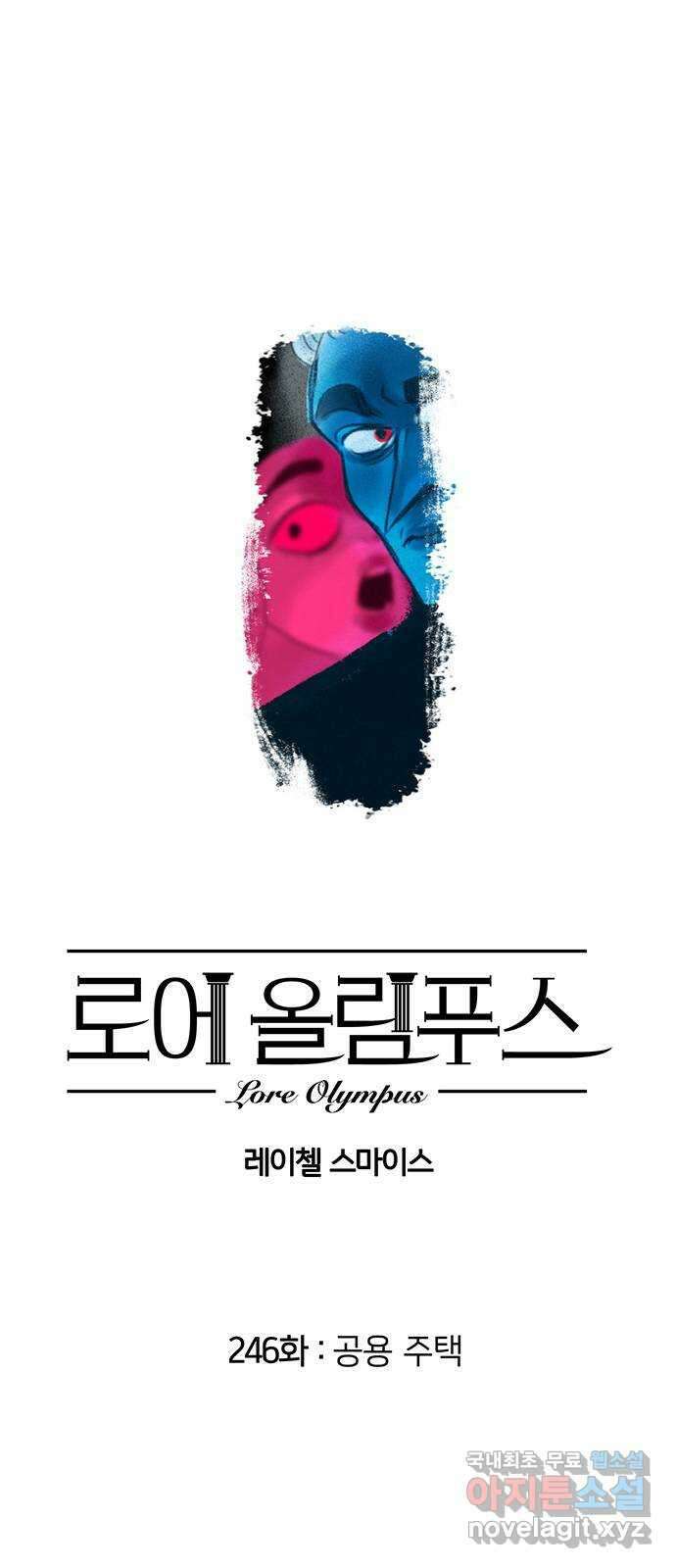 로어 올림푸스 246화 공용 주택 1