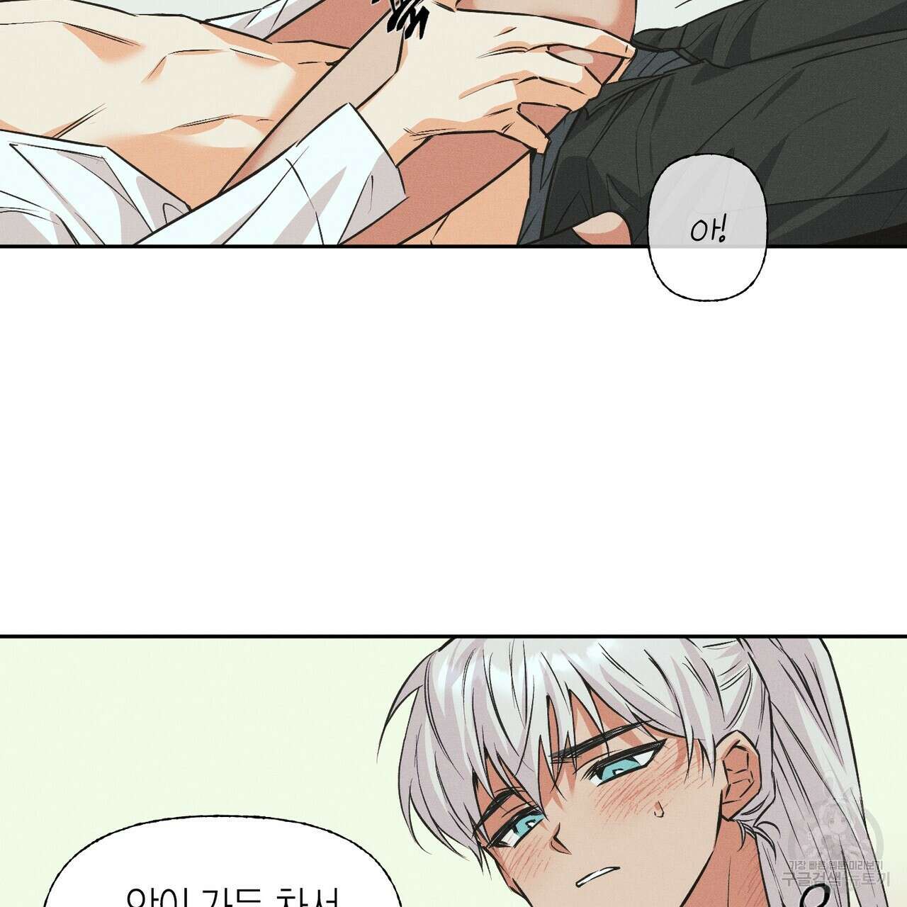 최적의 레시피 12화 6