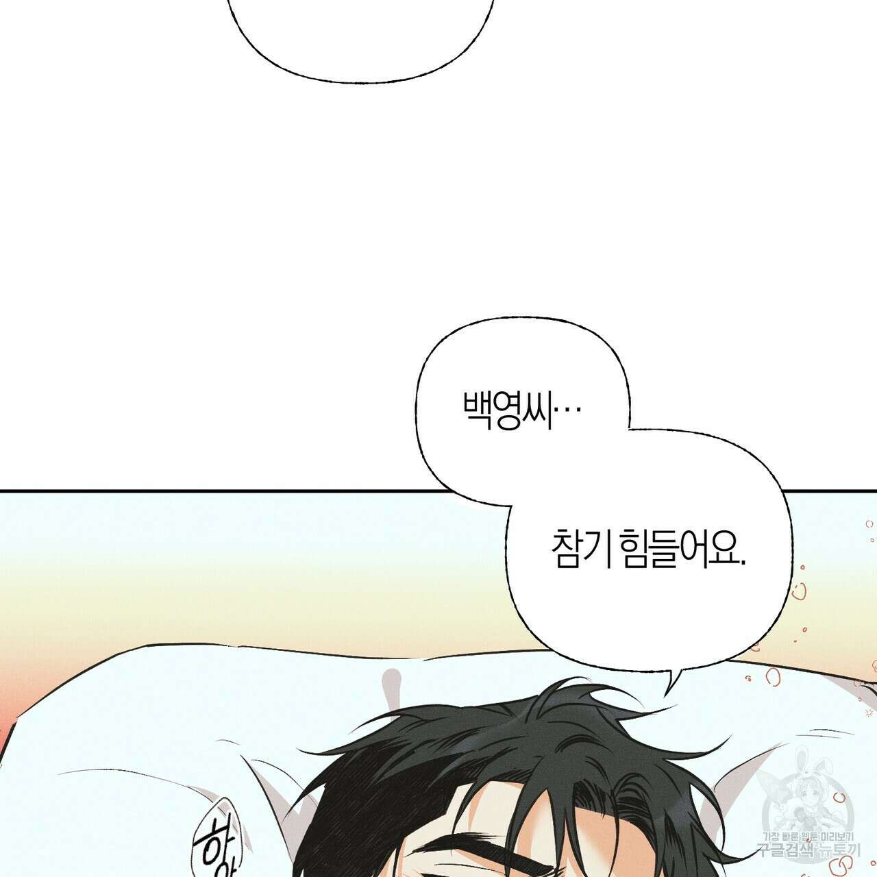 최적의 레시피 12화 9