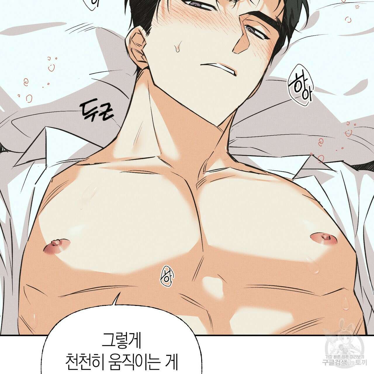 최적의 레시피 12화 10