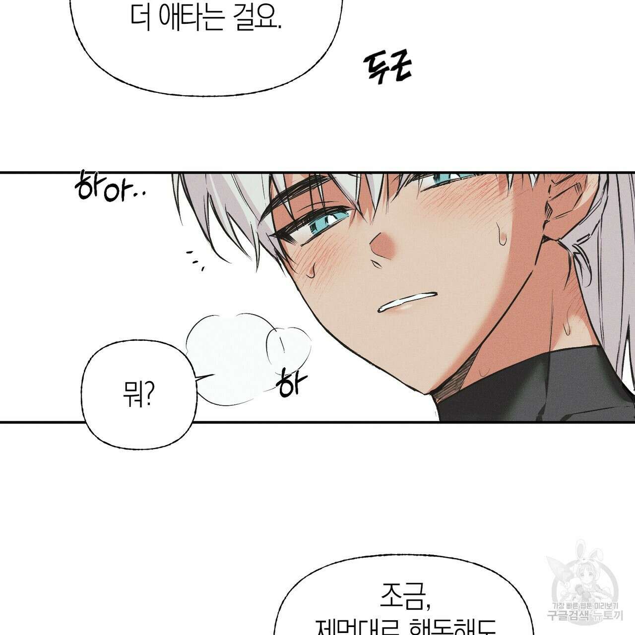 최적의 레시피 12화 11
