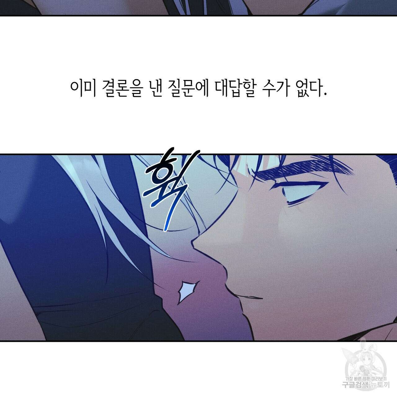 최적의 레시피 21화 4
