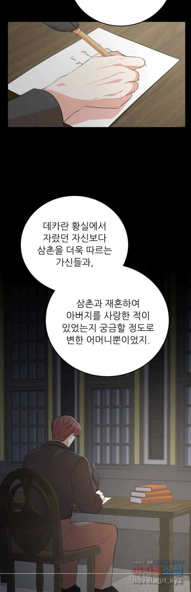악역도 귀찮아서 93화 2