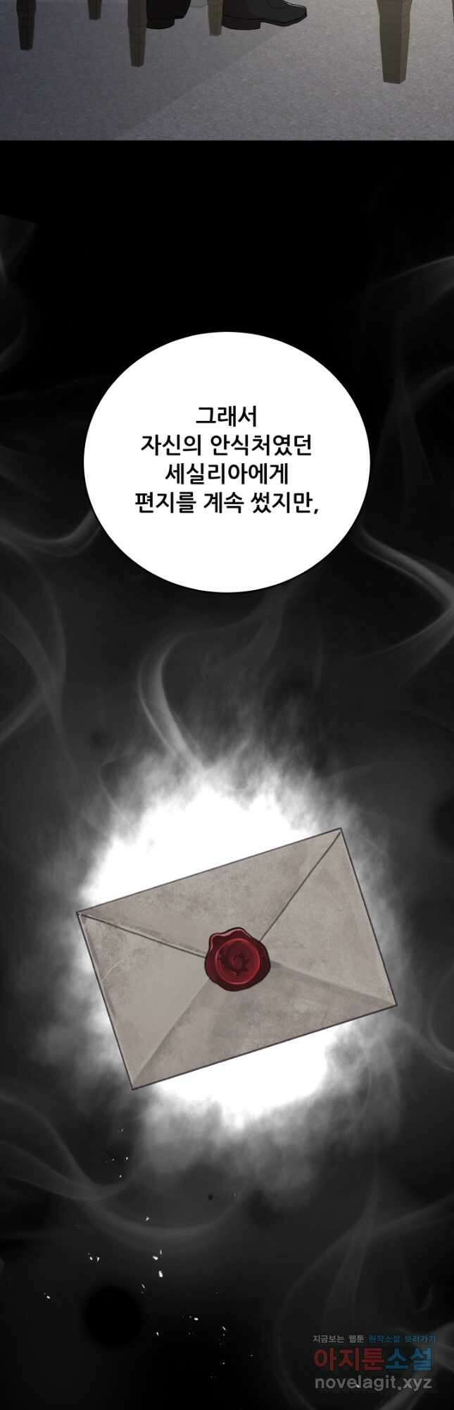 악역도 귀찮아서 93화 3