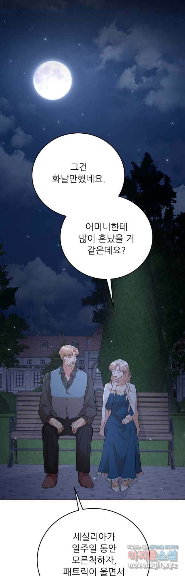 악역도 귀찮아서 93화 5