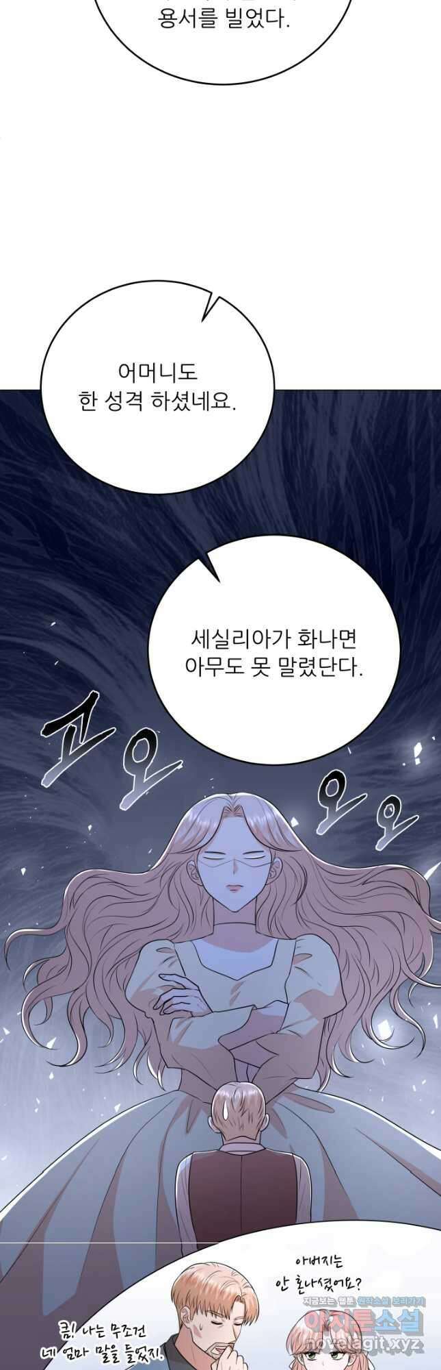악역도 귀찮아서 93화 6