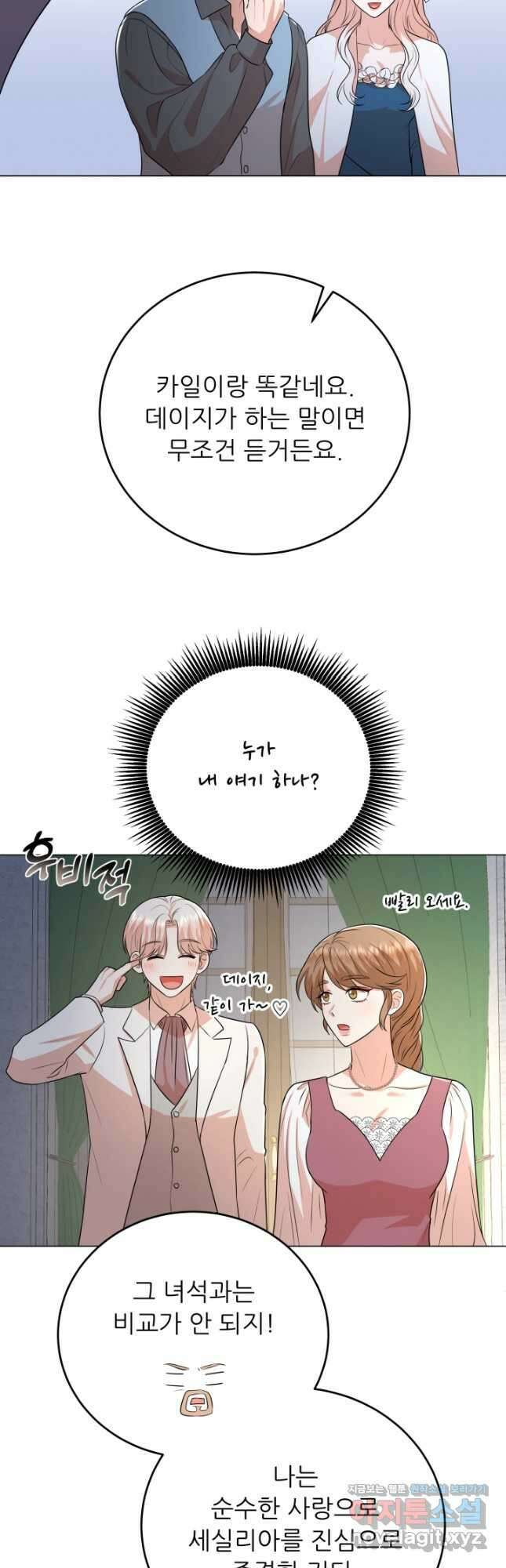 악역도 귀찮아서 93화 7