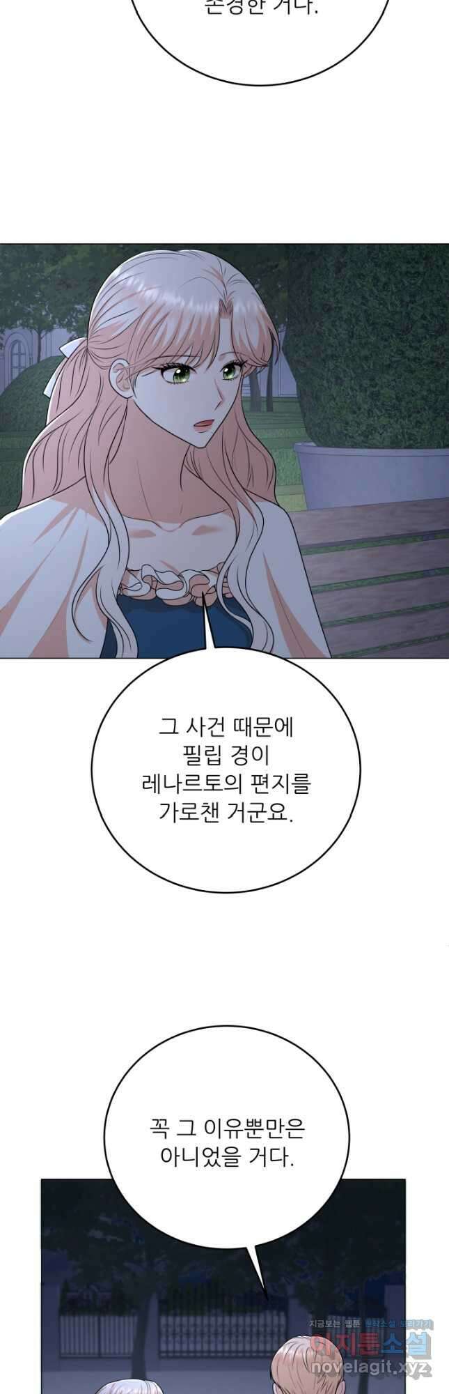 악역도 귀찮아서 93화 8