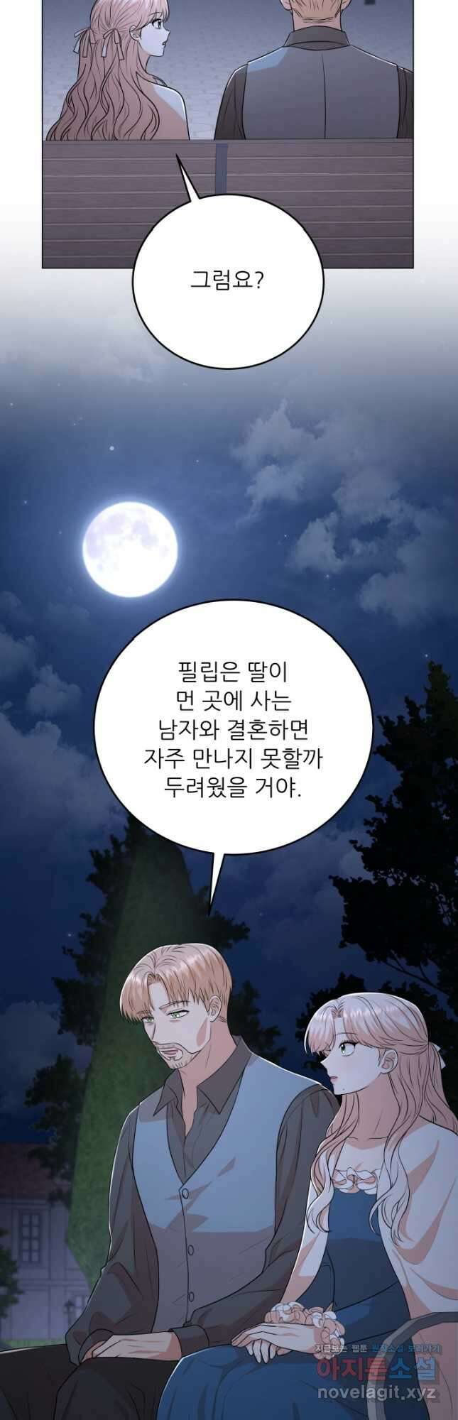 악역도 귀찮아서 93화 9