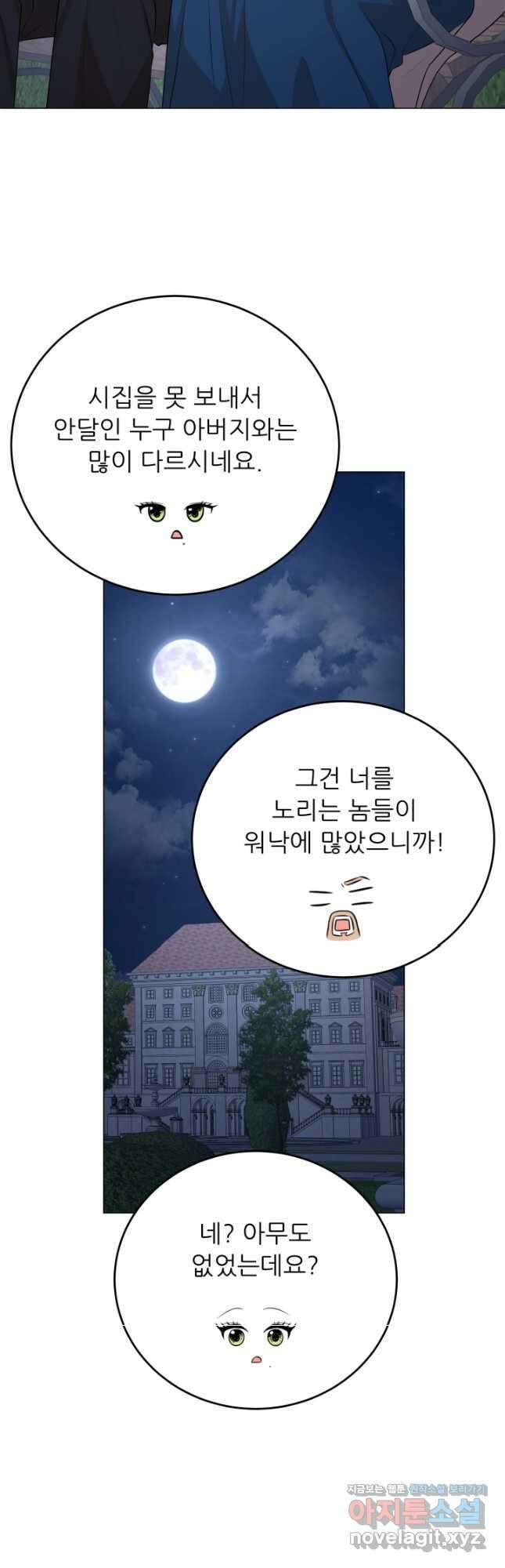 악역도 귀찮아서 93화 10