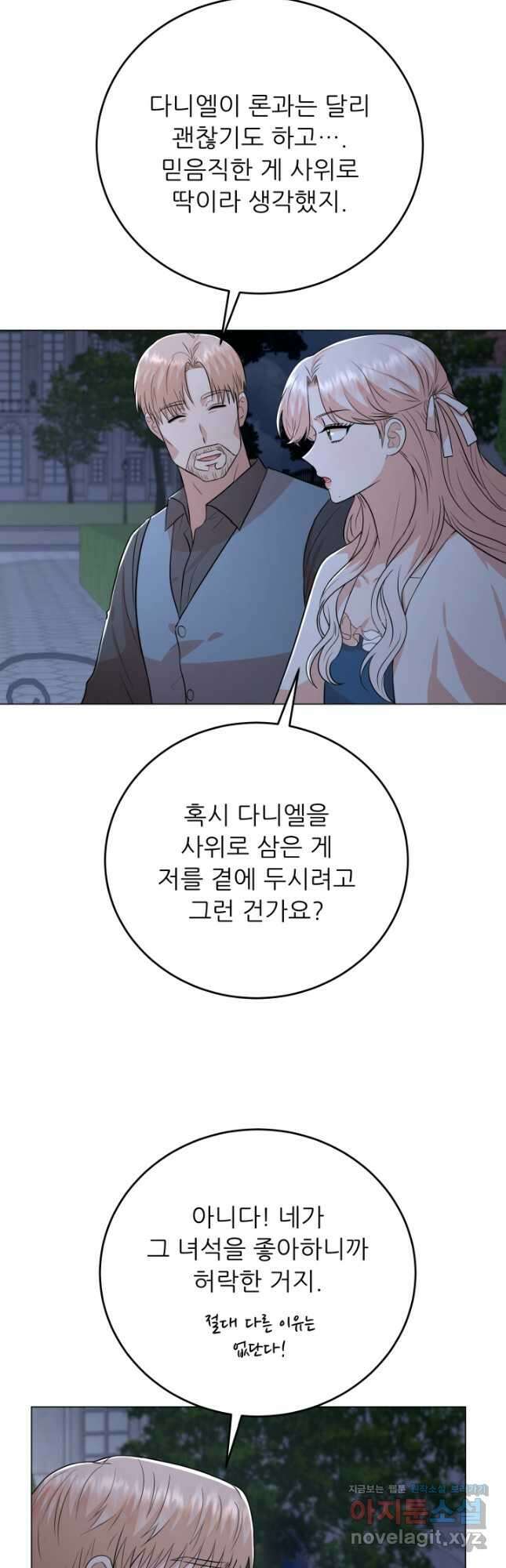 악역도 귀찮아서 93화 12