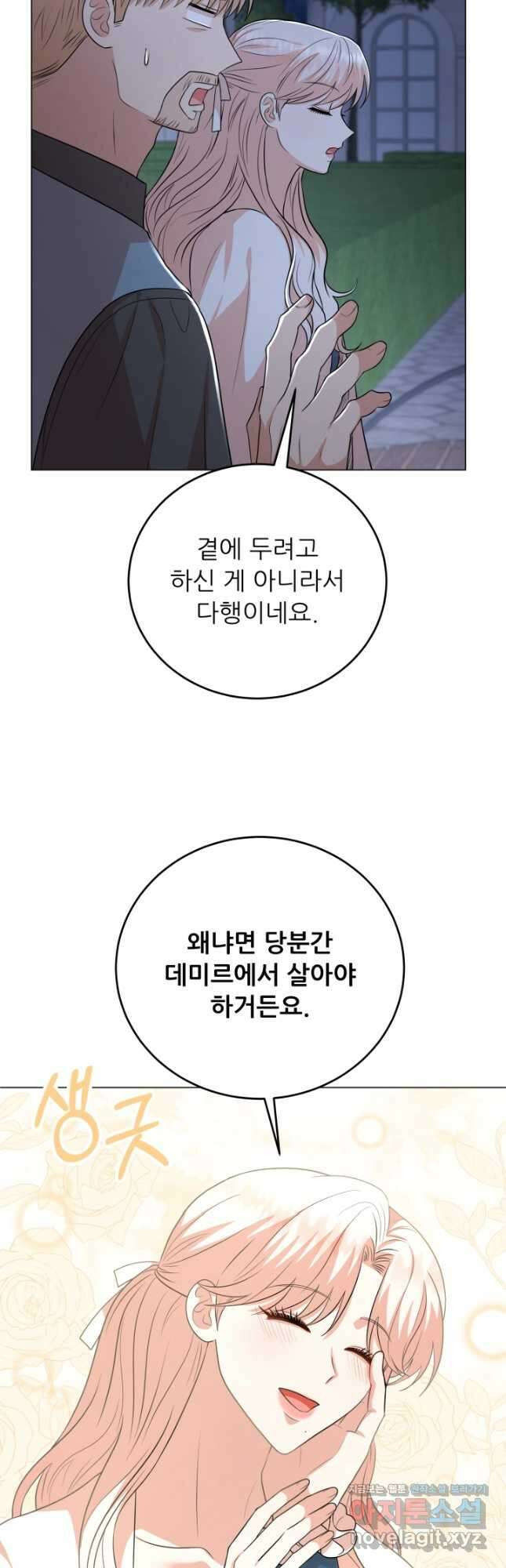 악역도 귀찮아서 93화 13