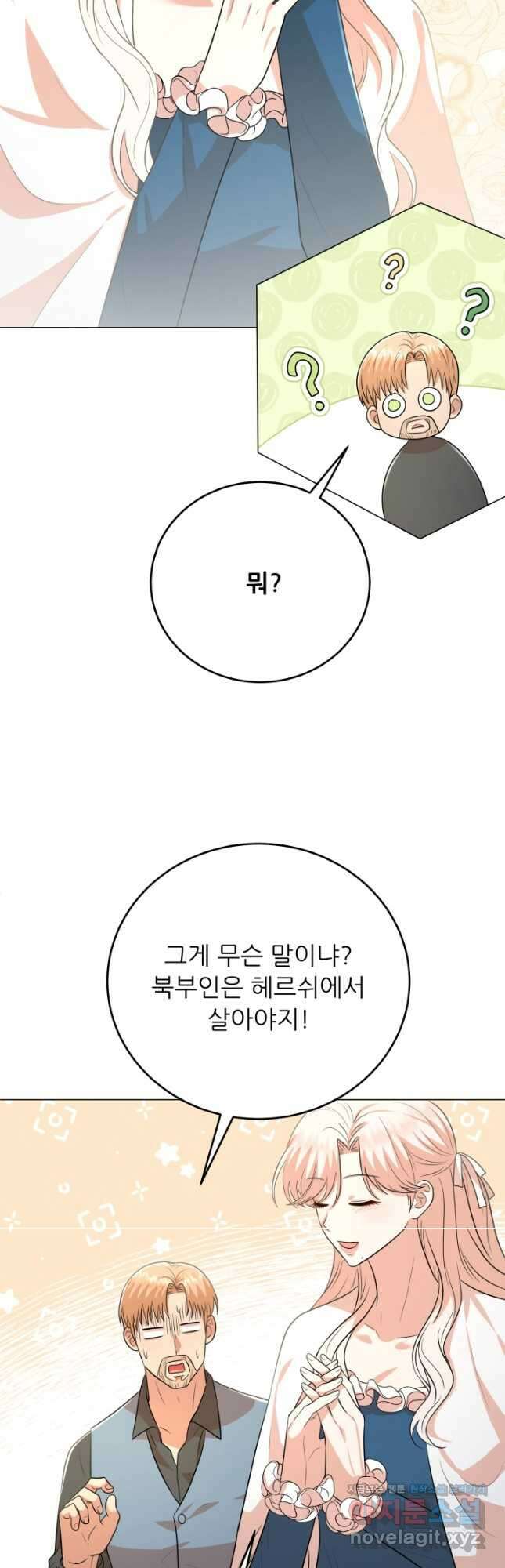 악역도 귀찮아서 93화 14