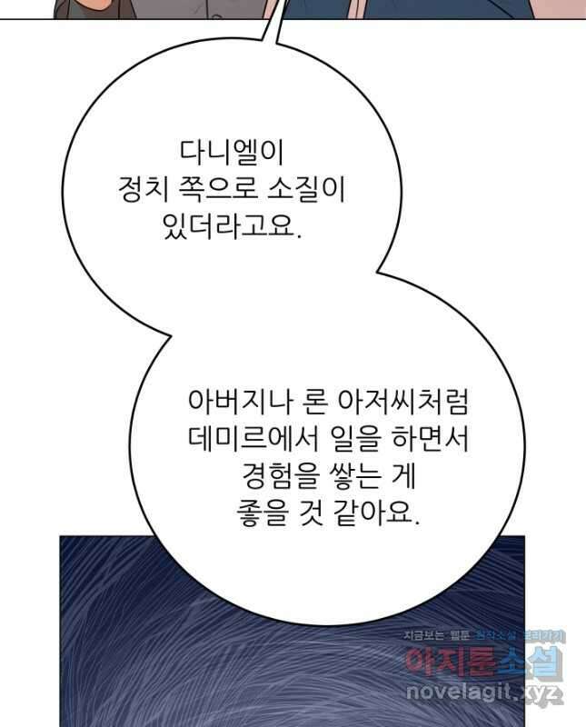 악역도 귀찮아서 93화 15