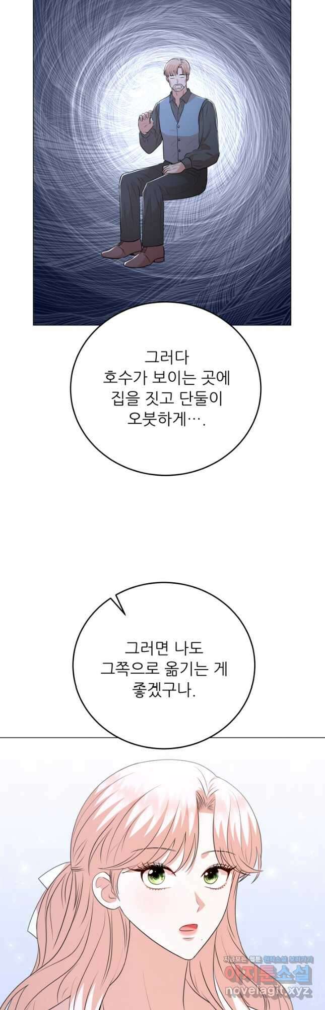 악역도 귀찮아서 93화 16