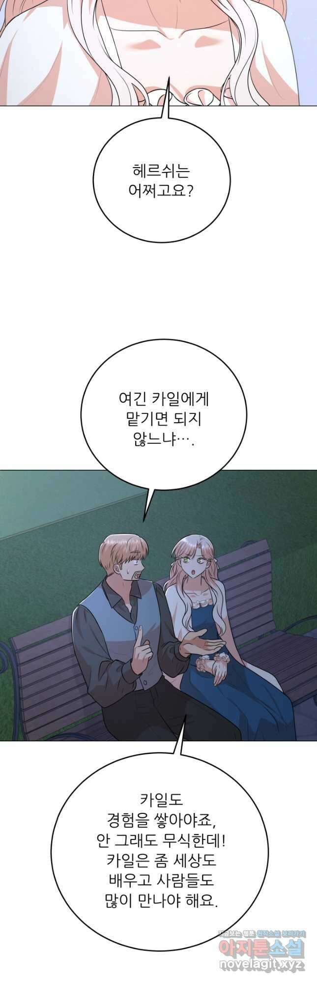 악역도 귀찮아서 93화 17