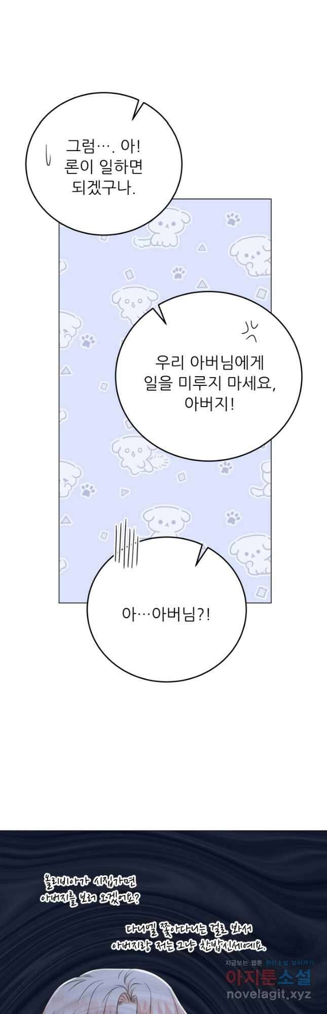 악역도 귀찮아서 93화 18