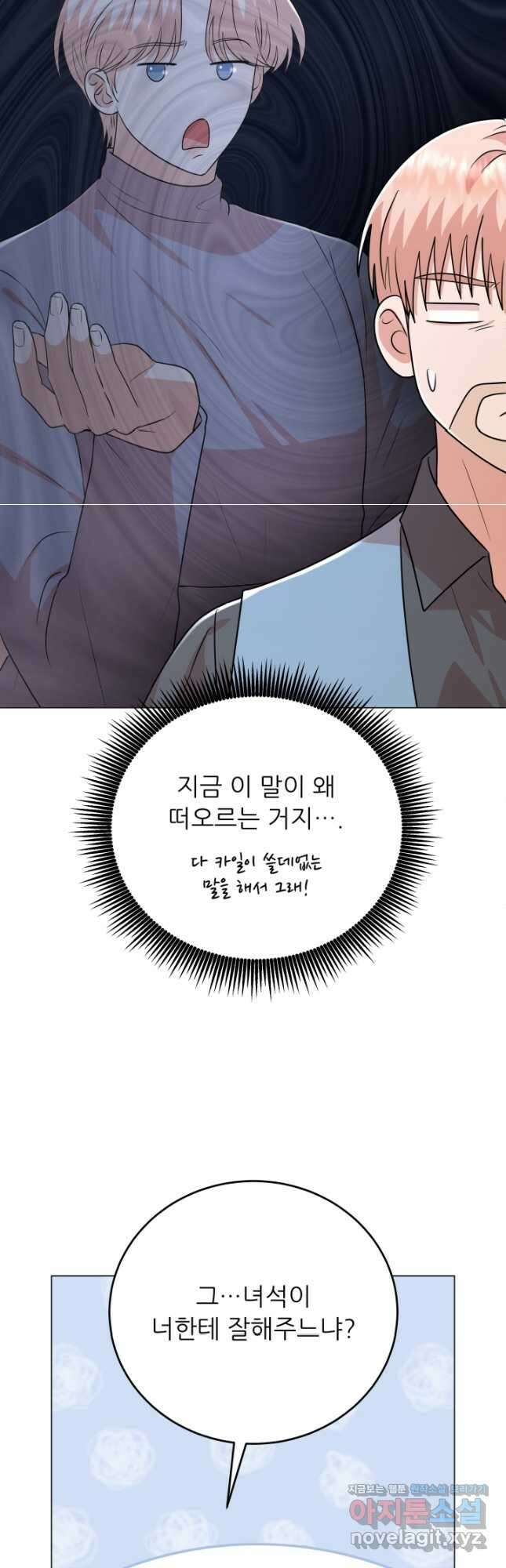 악역도 귀찮아서 93화 19