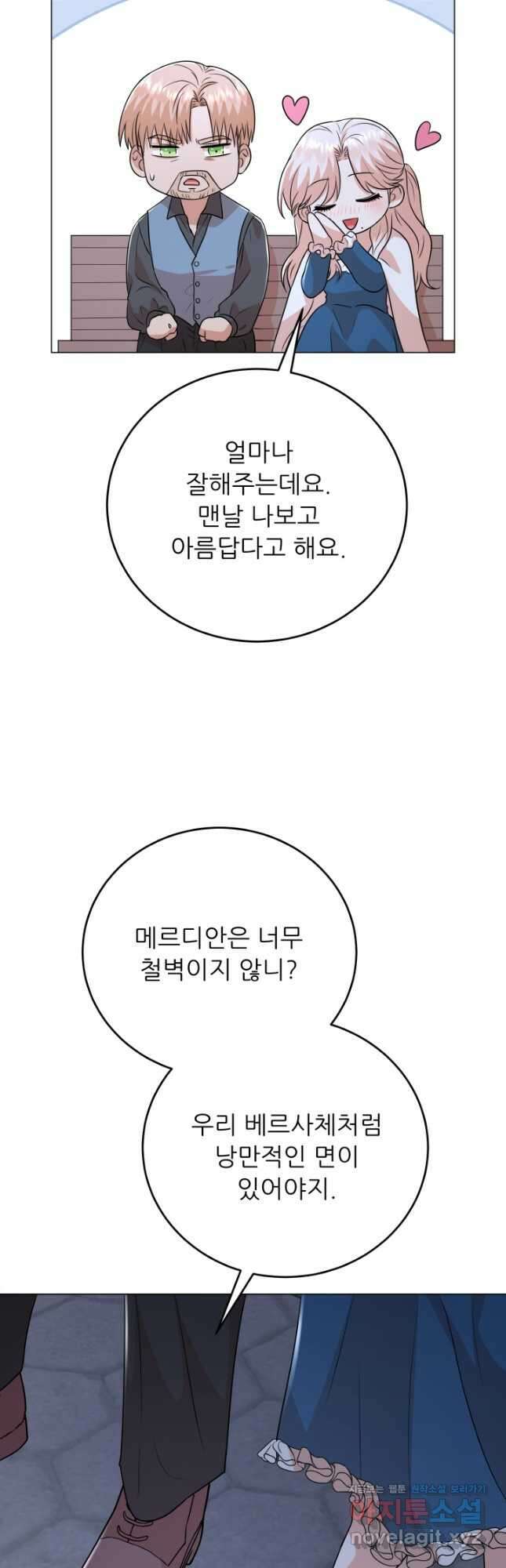 악역도 귀찮아서 93화 20