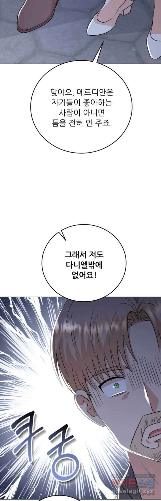 악역도 귀찮아서 93화 21