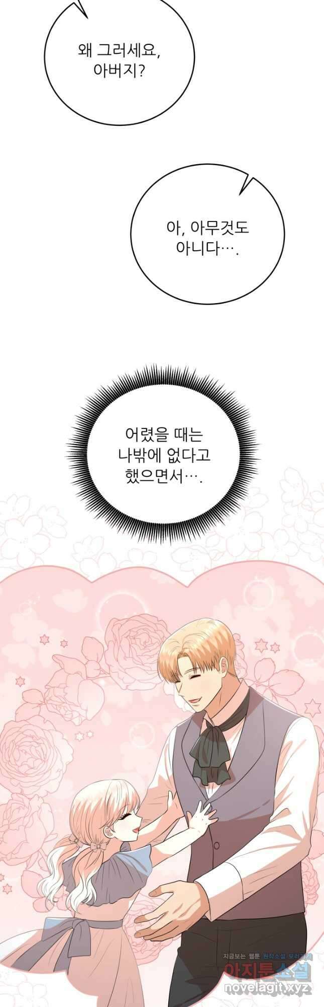 악역도 귀찮아서 93화 22